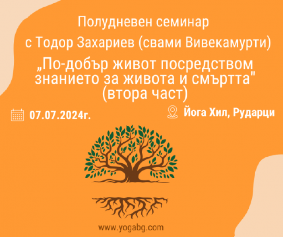 йога семинар