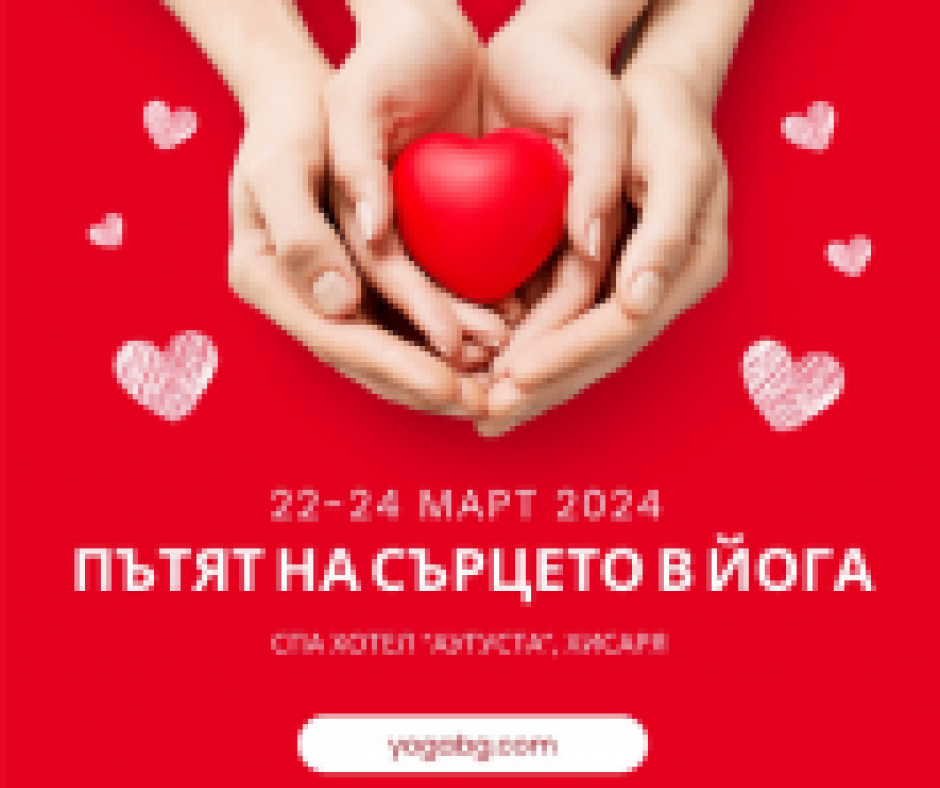 йога семинар