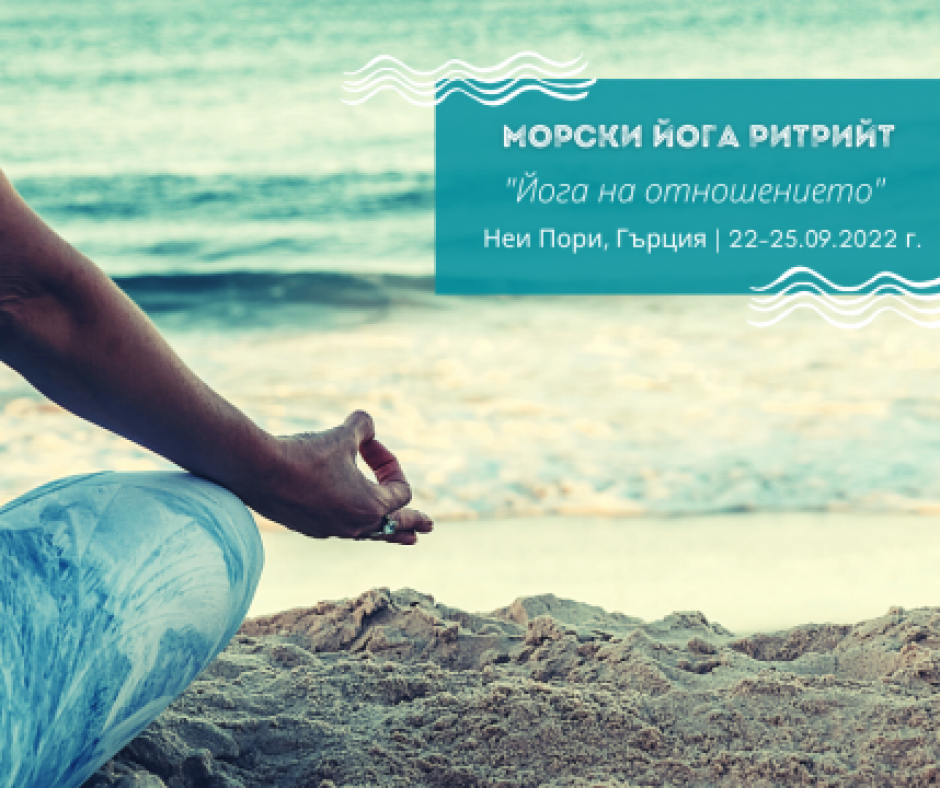 йога ритрийт