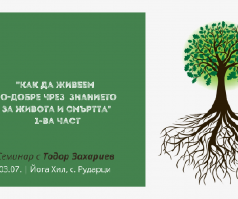 йога семинар