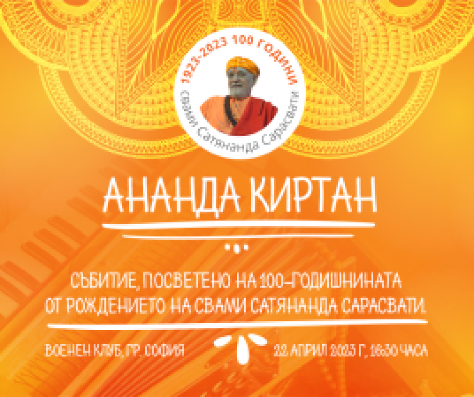 йога събитие