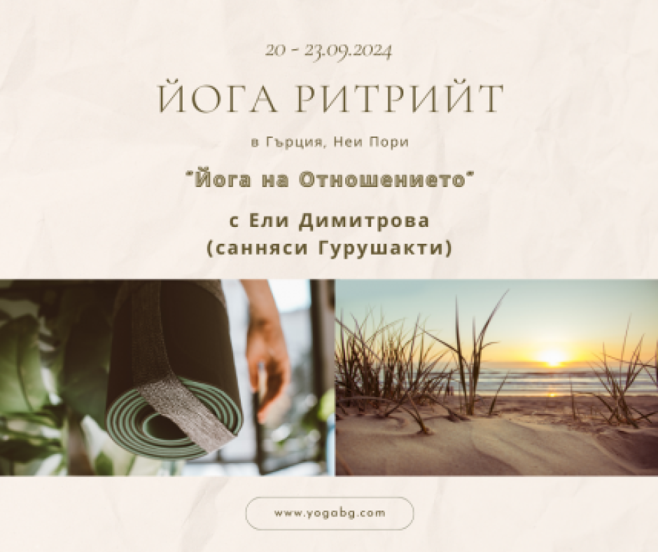 йога ритрийт