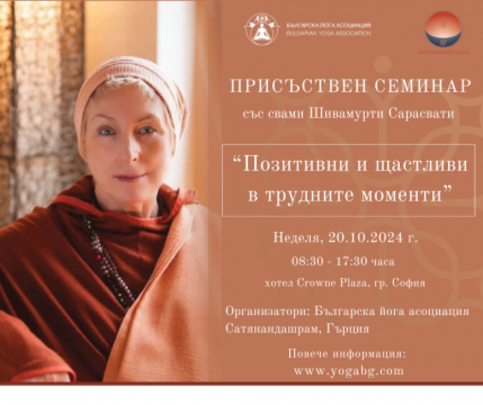 йога семинар