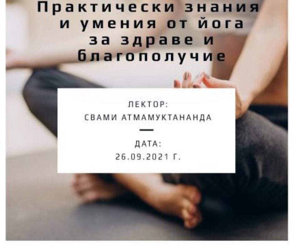 йога семинар